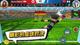 【游戏】《足球大战.apk》