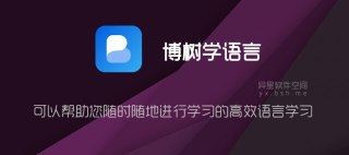 【安卓软件】《Busuu博树-语言学习32.5.0高级版_Balatan.apk》