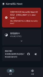 【软件】《KernelSU Next 安卓内核级Root管理器v1.1.0》
