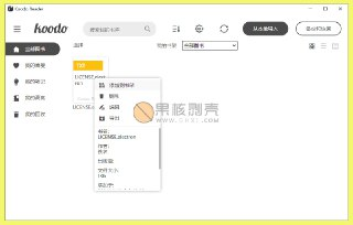 【软件】《Koodo Reader 跨平台电子书阅读器 v2.1.6》