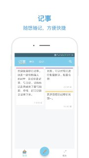 【软件】《秒记记事v4.7.5高级版》