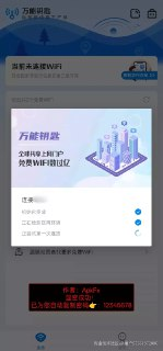 【软件】《万能钥匙 V1.1.39免登显密版／简洁版》