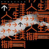群星 - 不完美人生指南 FLAC 96kHz 24bit