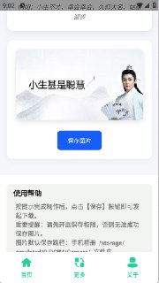 【软件】《古风小生表情制作助手》