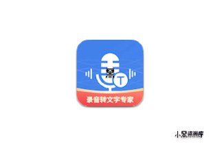 【安卓软件】《意飞录音转文字专家_2.0.7.apk 》