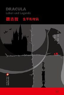 【电子书】《德古拉 生平和传说》（pdf）