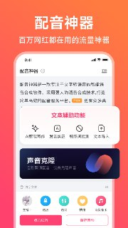 【安卓软件】《配音神器 (需登陆).apk 》