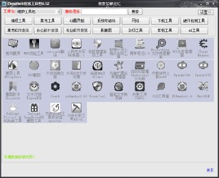 【软件】《cencrack在线工具包 v6.52.exe》