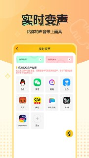 【安卓软件】《特效变声器实时版_2.2.1.apk 》