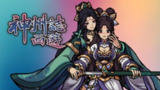【安卓游戏】《神州志西游.apk》