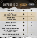 【游戏】《冰汽时代2豪华版》