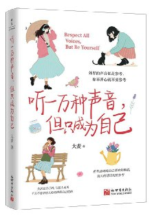 【电子书】《听一万种声音，但只成为自己》（epub + azw3 + mobi）