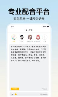 【安卓软件】《掌上配音_无需会员.apk 》
