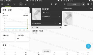 【安卓软件】《轻羽写作 1.95.7专业版.apk》