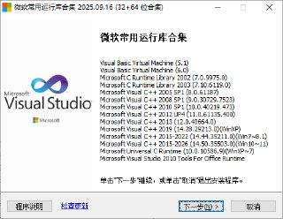 【电脑游戏】《微软常用运行库合集 2025.09.16.exe》