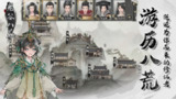 【电脑游戏】《安卓手机游戏鬼谷八荒v1.1.160第二版[完整版+DLC]Steam移植》