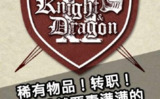 【游戏】《骑士与龙2+3【多版本】》