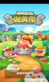 【游戏】《轻轻松松做皇帝 v0.25.6（免内购）》