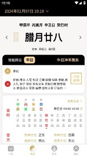 【软件】《择吉程序 V2.21高级版》