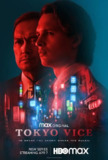 东京罪恶 第一季 第二季 Tokyo Vice Season 【两季全】【4K.HDR】【内封简繁英】【惊悚/犯罪】