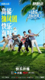 快乐趣吹风（2025）【4K.SDR】【更第01期下】