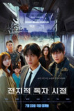 全知读者视角(2025)1080p 内嵌中字