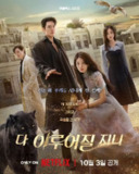 许愿吧，精灵 许愿吧精灵 다 이루어질지니 (2025) 金宇彬 / 裴秀智 / 安恩真 宋慧乔 13集全，内嵌官方中字 【韩剧】