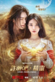 许愿吧，精灵(2025)1080p S01全 内封简繁