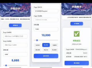 【安卓软件】《步刷助手_1.0.apk》