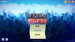 【安卓游戏】《都市卡牌v1.1.7（免付费解锁完整版）.apk》