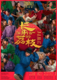 【电子书】长安的荔枝 /长安的荔枝(电影版)(2025) 4K HDR 60FPS