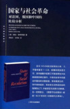 【电子书】【听书解读】《国家与社会革命》