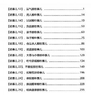 【电子书】《人情世故那些事》