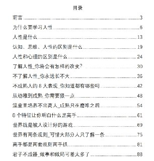 【电子书】《人性思维》