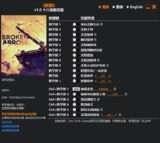 【电脑游戏】《断箭 v1.0.10 修改器》