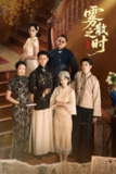 【短剧】雾散之时（71集全集）谭盐盐&谢予望