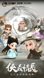 【游戏】《侠客传说 v小小英雄_1.3.6(免广告)》