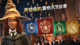 【游戏】《哈利波特：霍格沃茨之谜v6.1.4（免内购能量不减）》