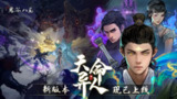 【电脑游戏】《安卓手机游戏鬼谷八荒[完整版+DLC]Steam移植》