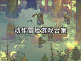 【游戏】《英雄生存：押韵之战.apk》