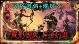 【游戏】《遗弃之地_0.0.0.27.apk》