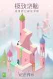 【游戏】《纪念碑谷.apk》