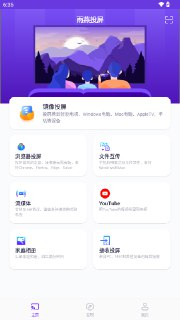 【安卓软件】《雨燕投屏v6.1.2.18高级版.apk》