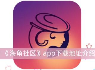 【游戏】《海角号.apk》