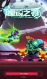 【安卓游戏】《星魂之刃 免广_11.3.apk》