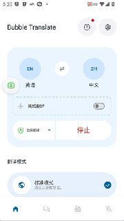 【安卓软件】《Bubble Translate泡泡屏幕翻译 4.4.0专业版_ElaMods.apk》
