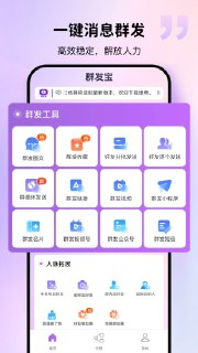 【软件】《群发宝_2.0.2.400 .zip》