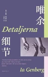 【电子书】《唯余细节》（epub）