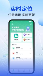 【安卓软件】《手机号定位找人_8.6.2.apk》