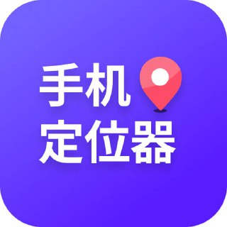 【软件】《手机找人定位_5.0_kill.zip》
